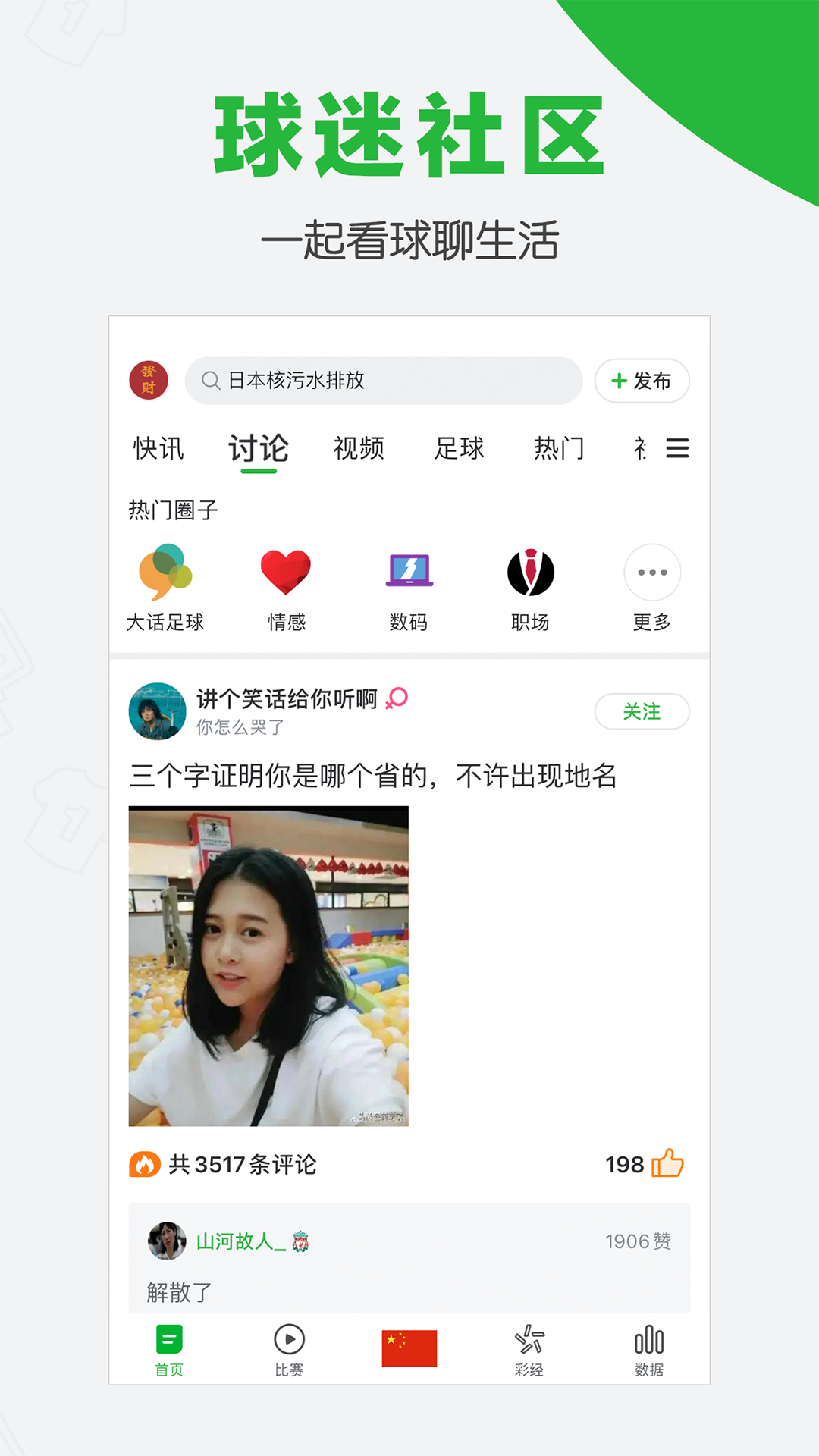 懂球帝最新版软件截图5