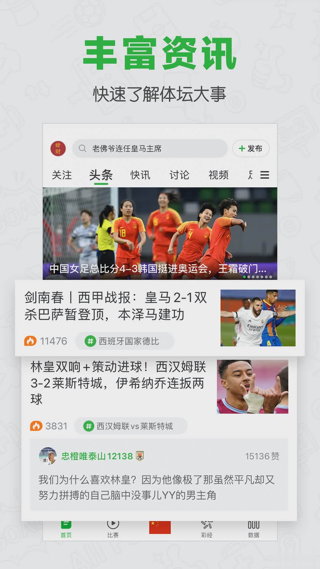 懂球帝最新版软件截图1