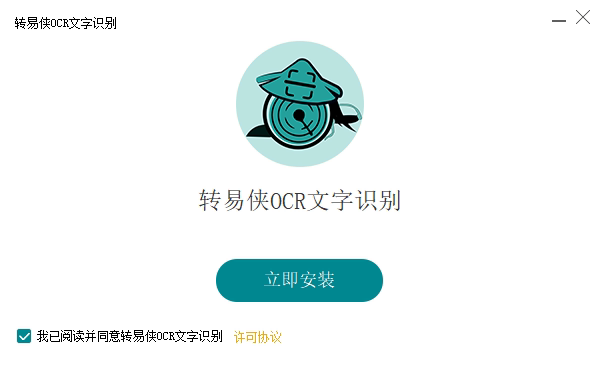 转易侠OCR文字识别