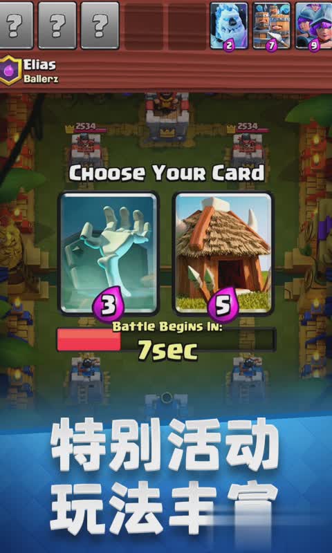皇室战争oppo账号版截图4