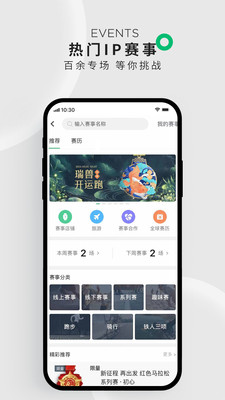 咕咚运动手机版软件截图4