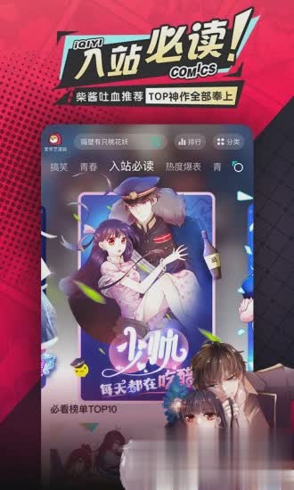 爱奇艺漫画