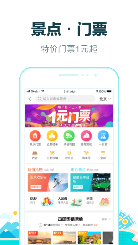 去哪儿旅行app软件截图4