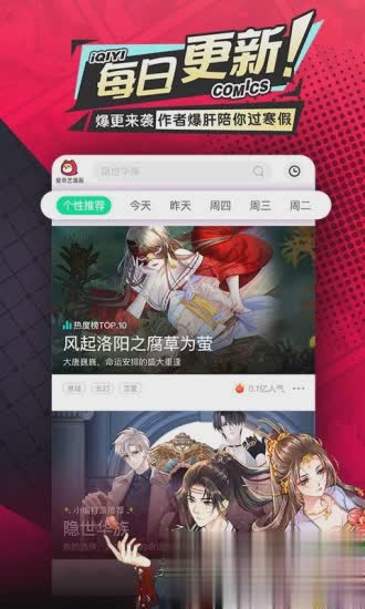 爱奇艺漫画
