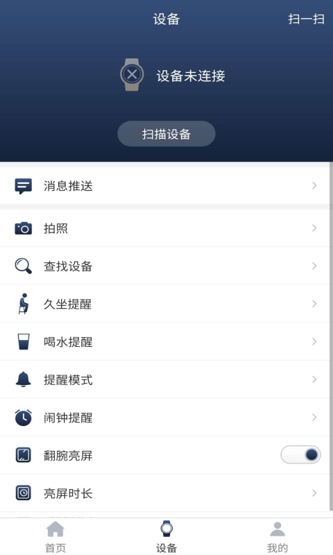 Ti Band智能手环软件截图3