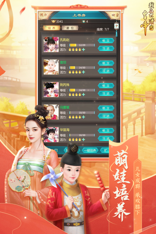 我在大清当皇帝游戏截图1