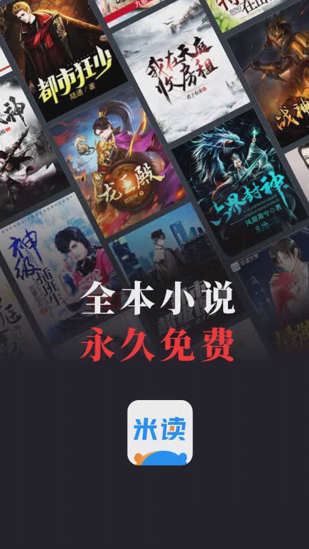 米读小说软件截图1