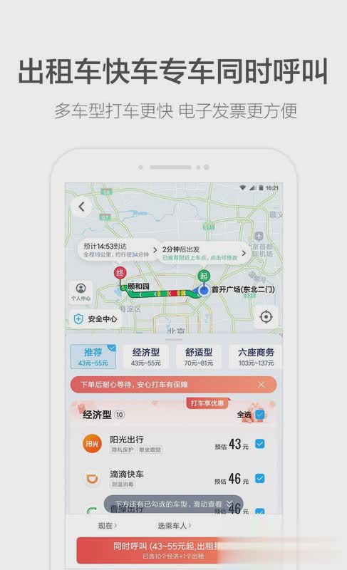 高德地图先行版app