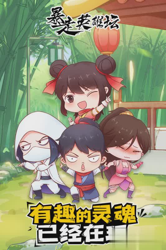 暴走英雄坛vivo渠道服游戏截图1