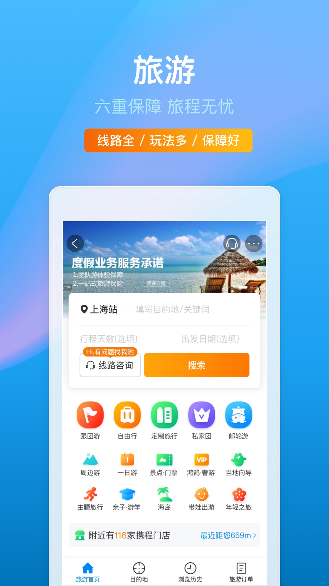 携程旅行软件截图3