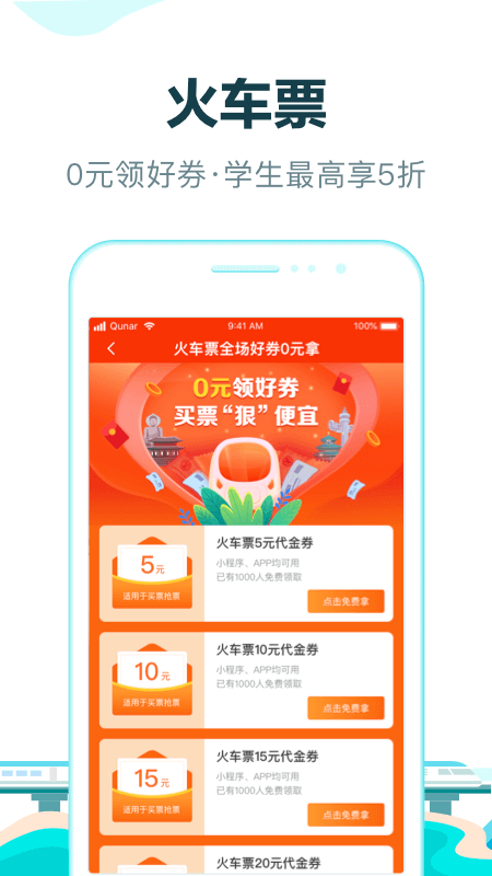去哪儿旅行app软件截图3