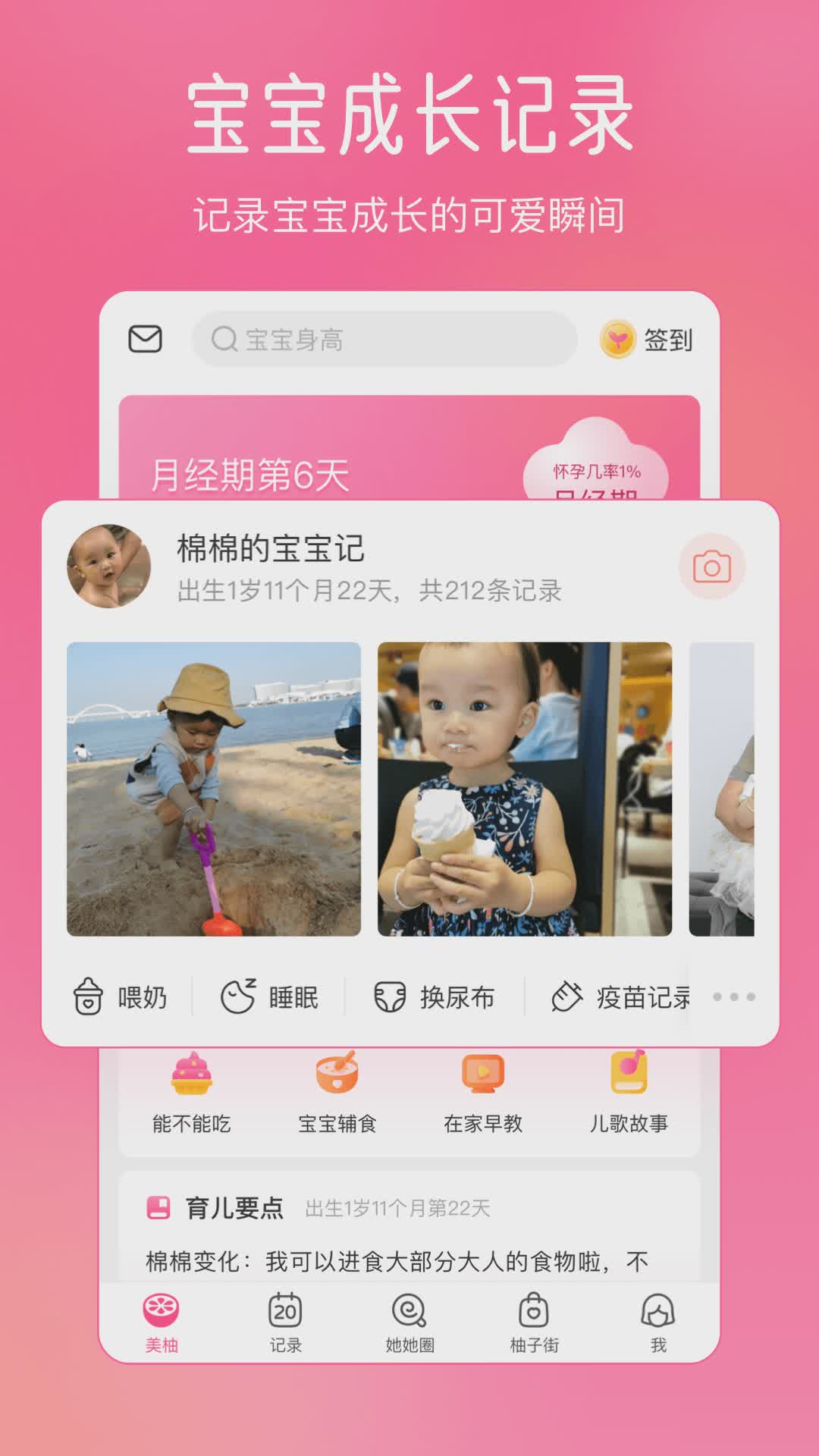 美柚-大姨妈月经期助手软件截图4