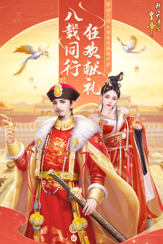 我在大清当皇帝游戏截图5