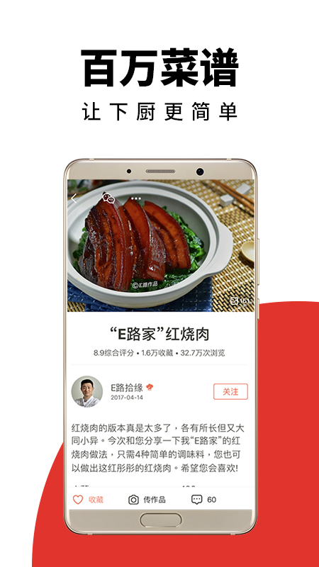 下厨房啦
