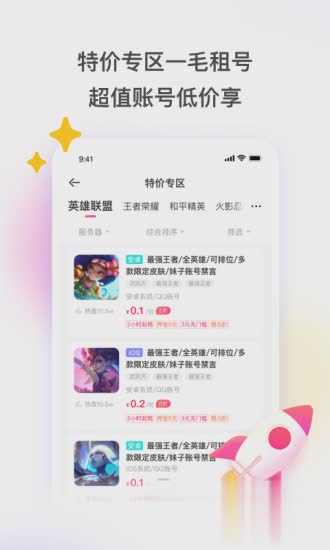 租号玩软件截图3