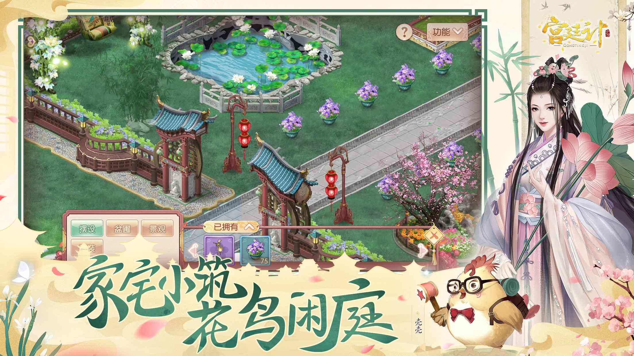 宫廷计手游游戏截图4