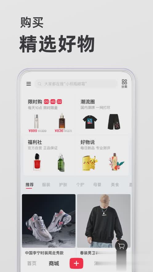 小红书IOS版软件截图4