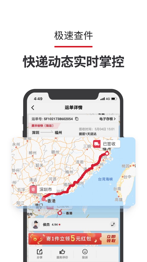 顺丰速运iOS版