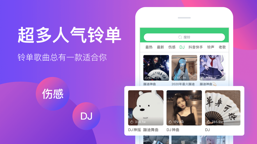 铃声多多iPhone