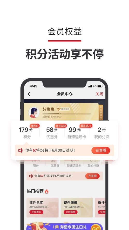 顺丰速运iOS版