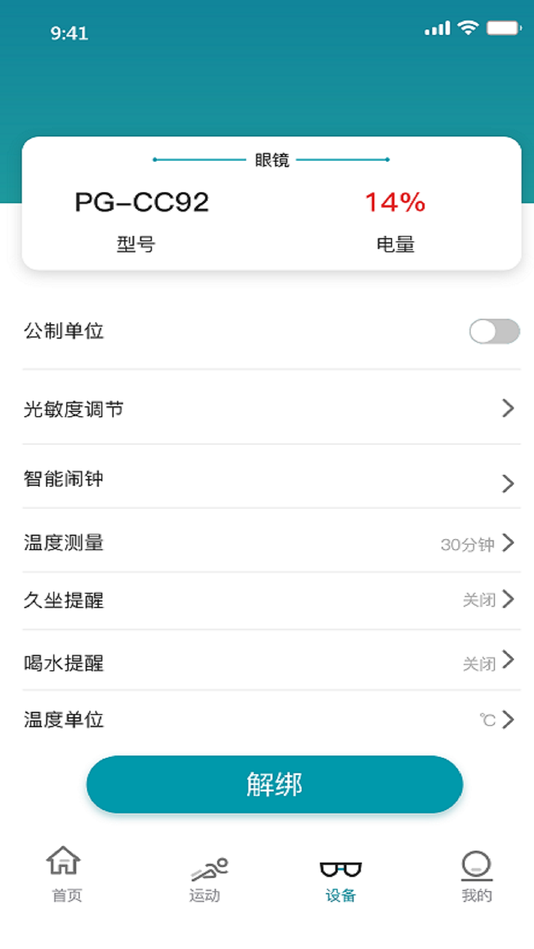 智能C加E软件截图3