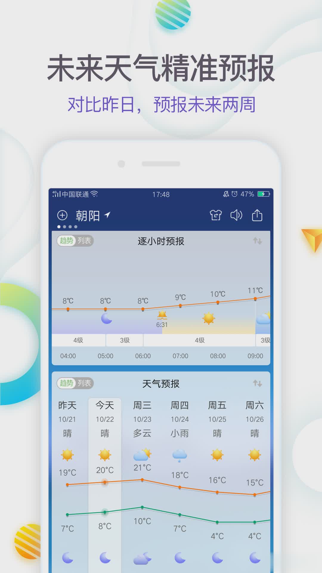 360天气2022新版软件截图1