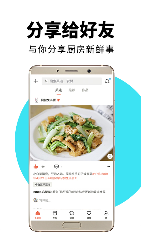 下厨房啦
