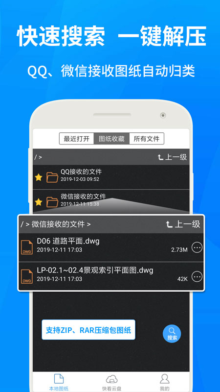 CAD快速看图app软件截图2