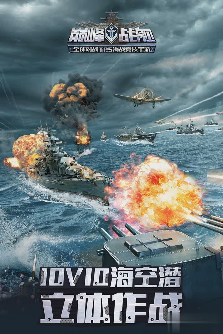 巅峰战舰无限金币版游戏截图5