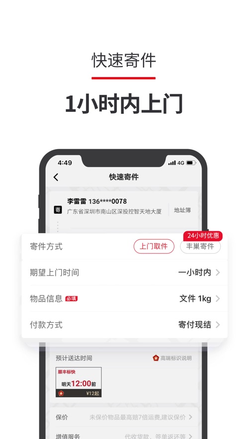 顺丰速运iOS版