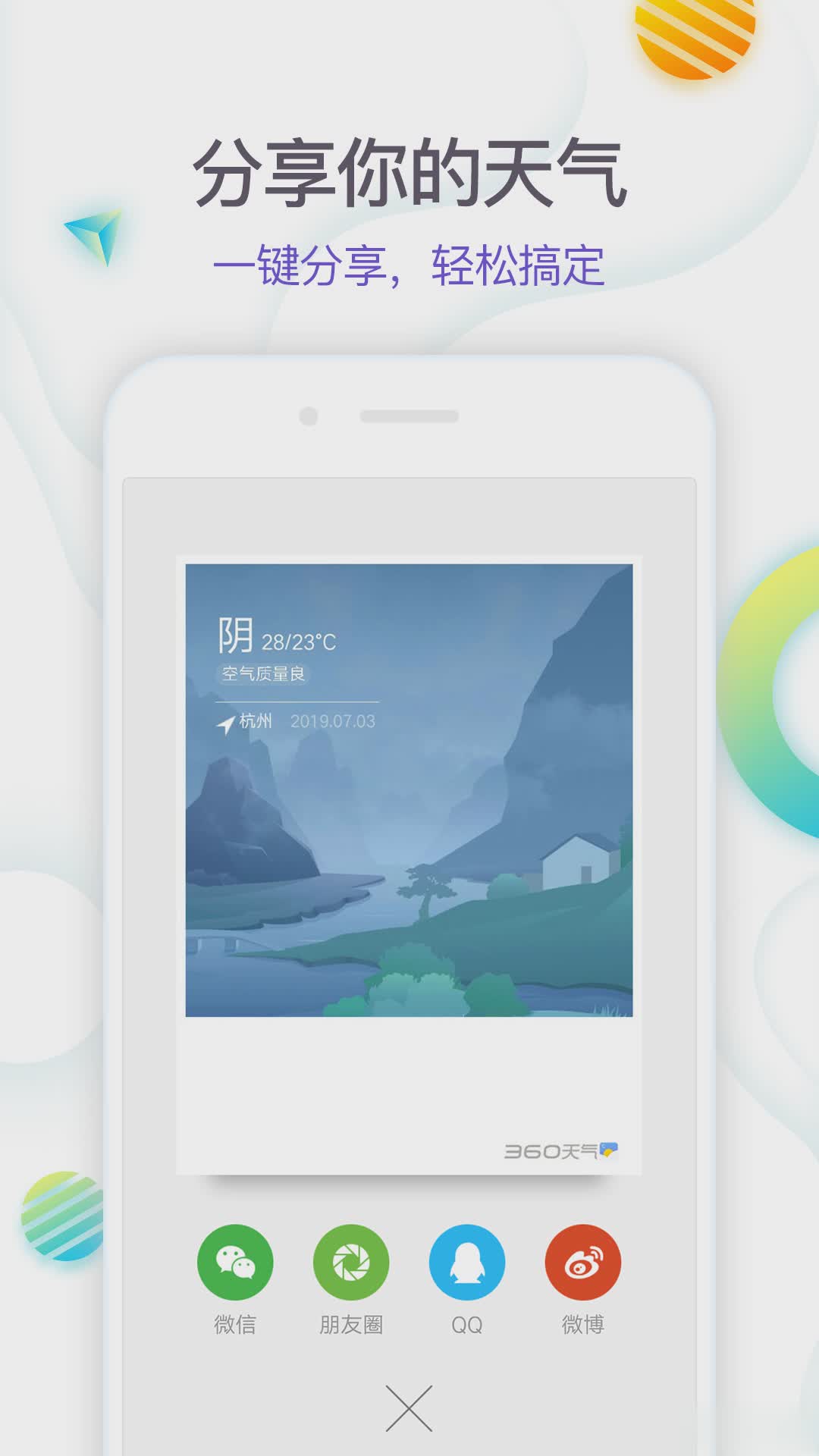 360天气2022新版软件截图2