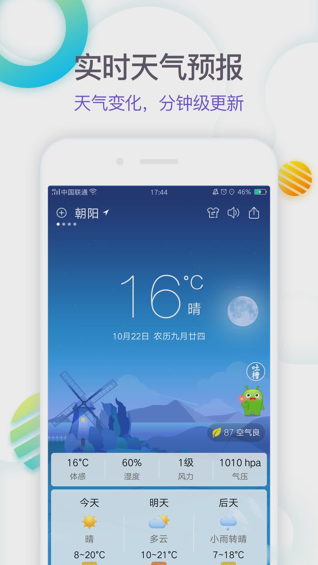 360天气2022新版软件截图5