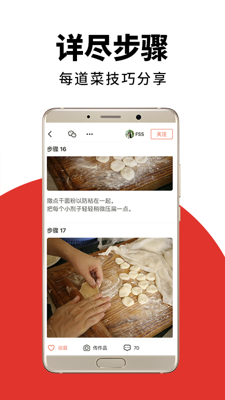 下厨房啦