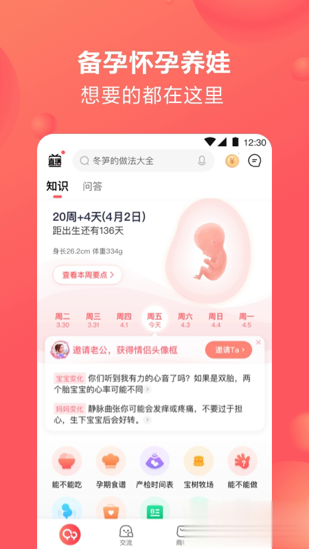 宝宝树孕育软件截图3