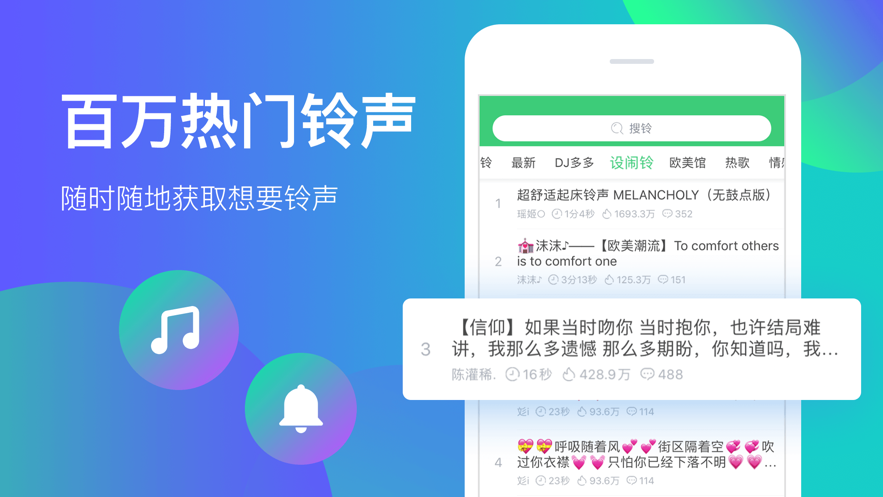 铃声多多iPhone