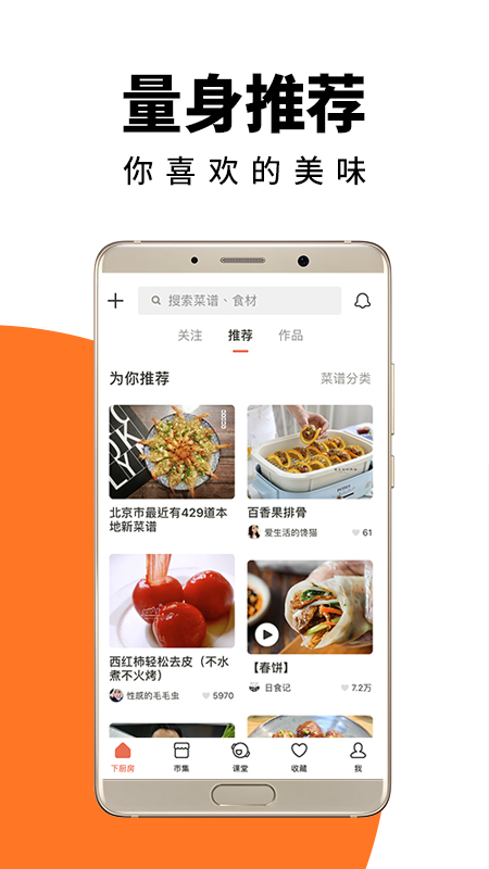 下厨房啦