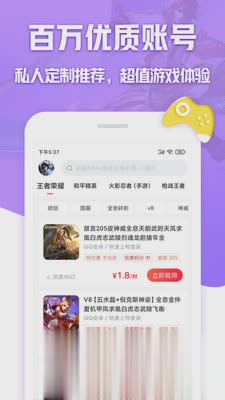 租号玩专业版软件截图1