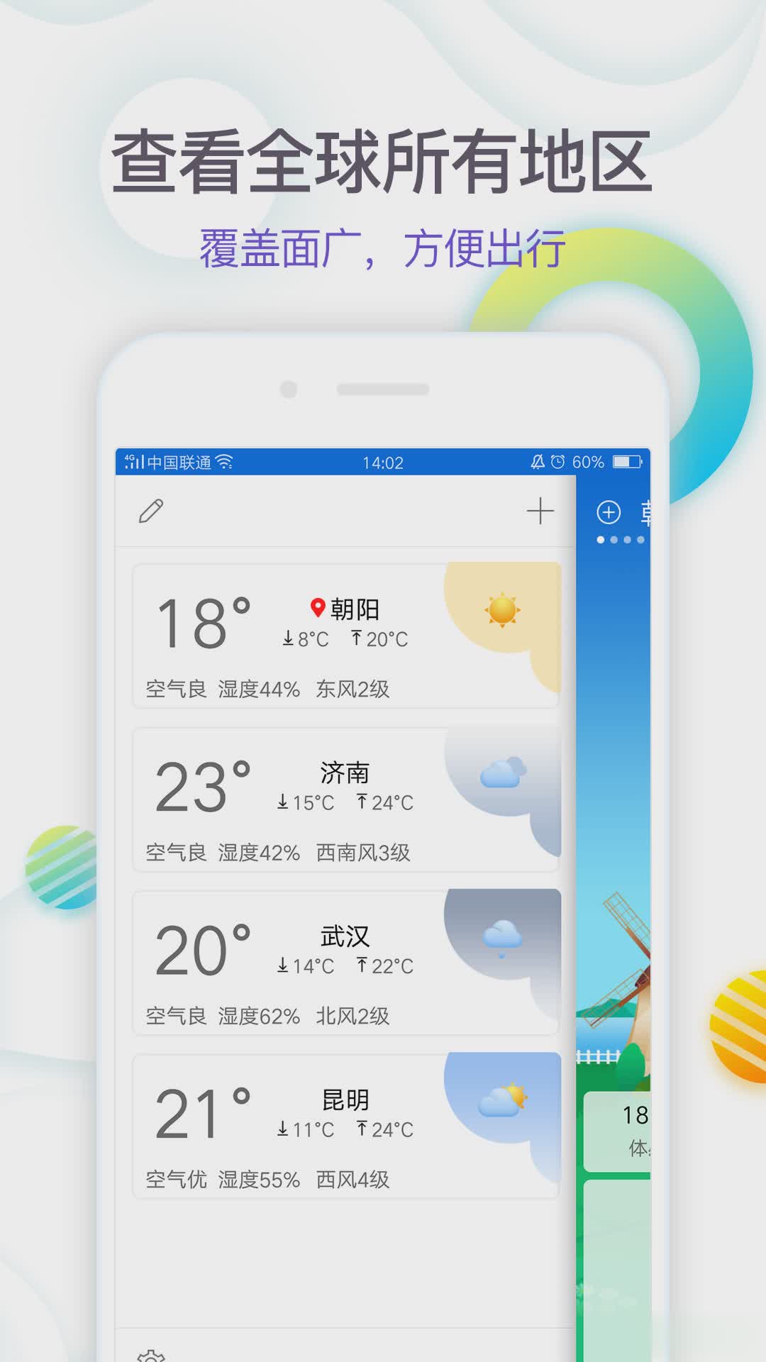 360天气2022新版软件截图4