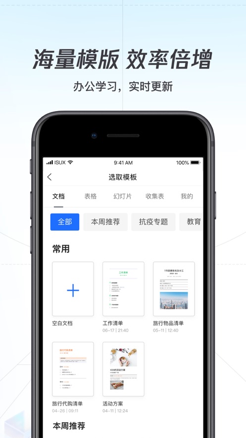 腾讯文档ios版