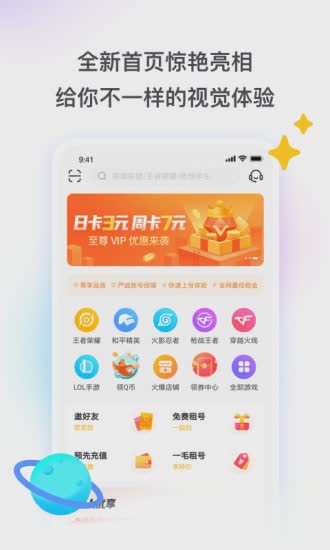 租号玩软件截图4