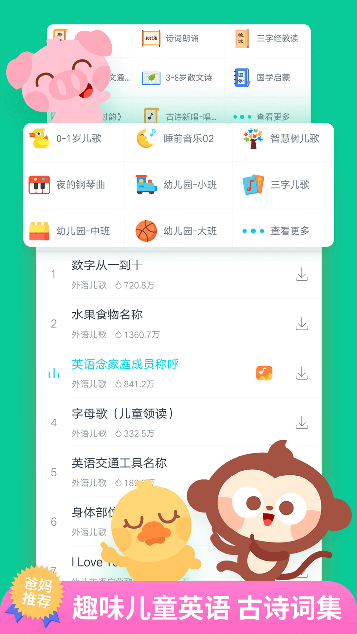 儿歌多多早教儿童软件截图4
