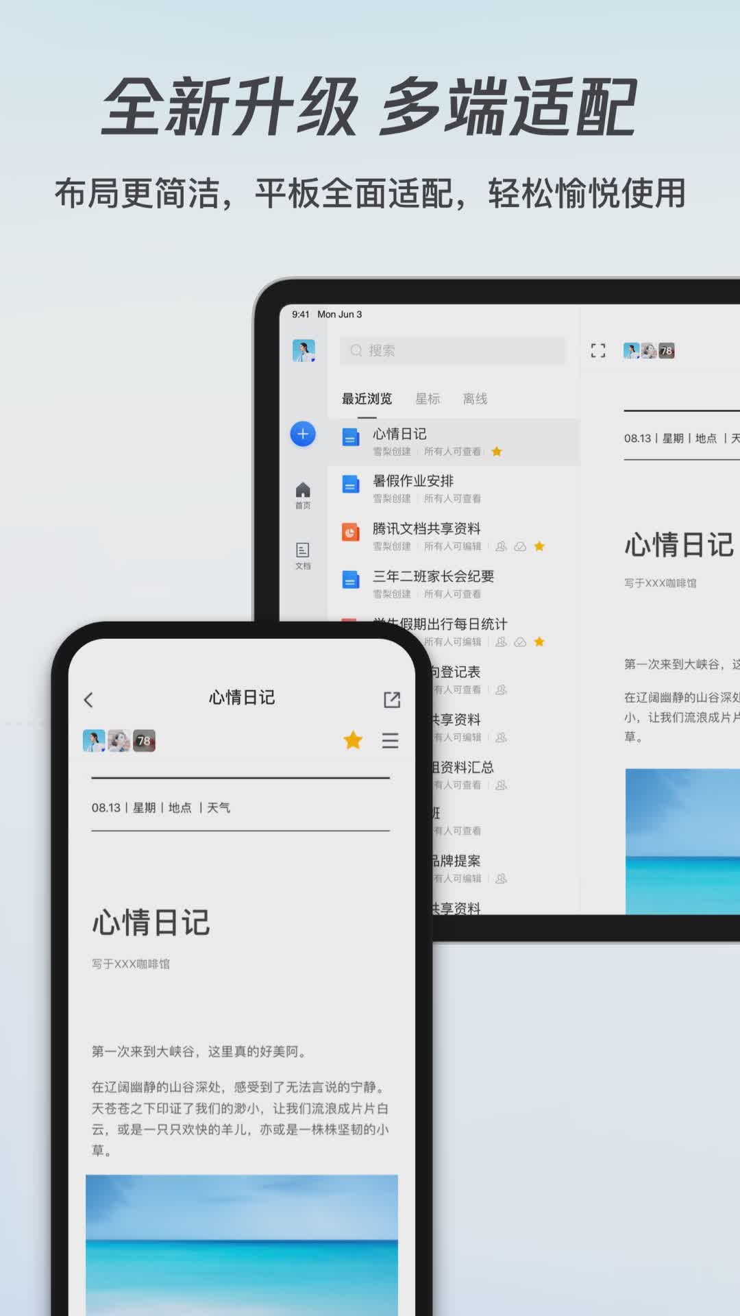 腾讯文档