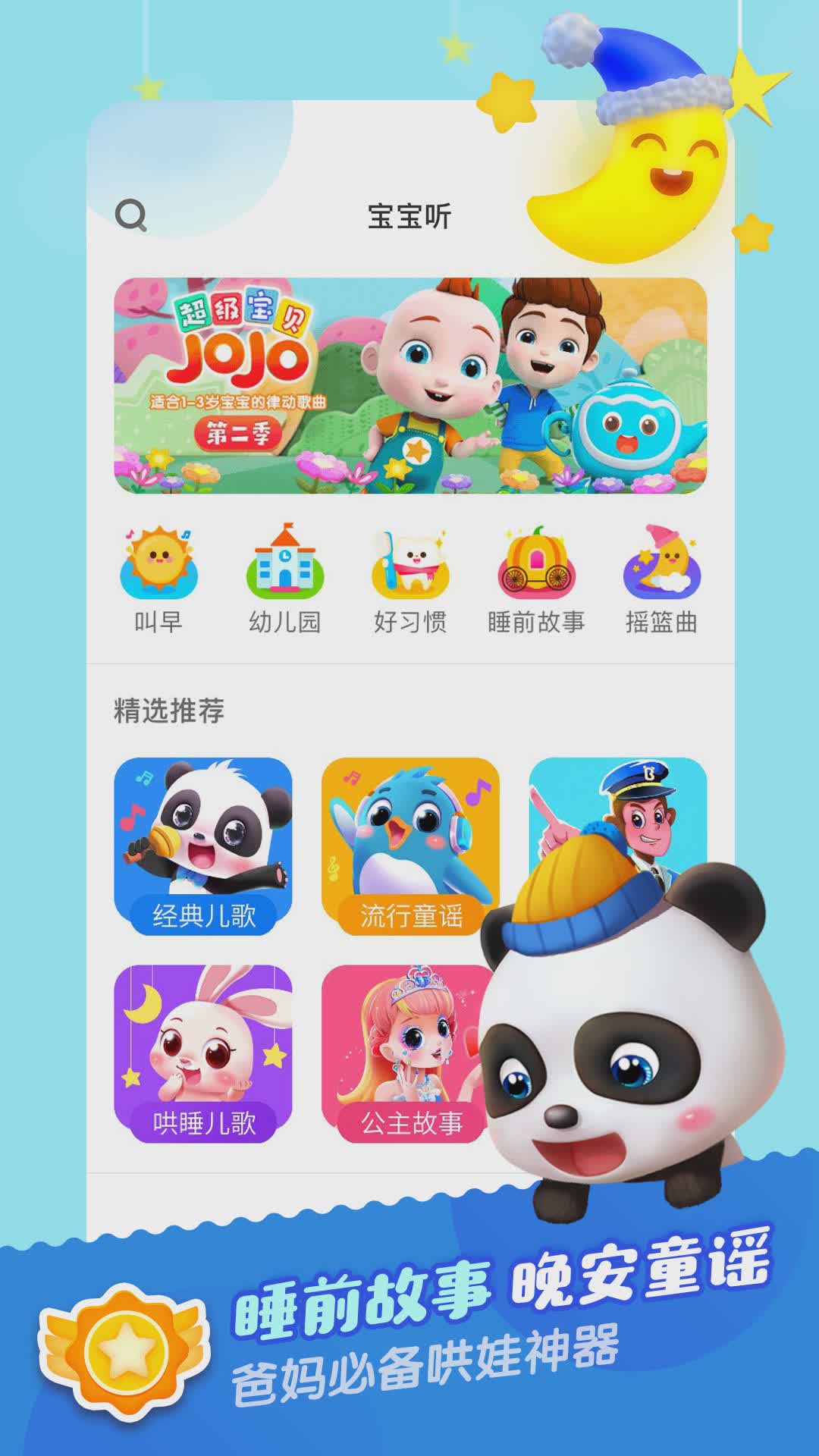 宝宝巴士儿歌软件截图2