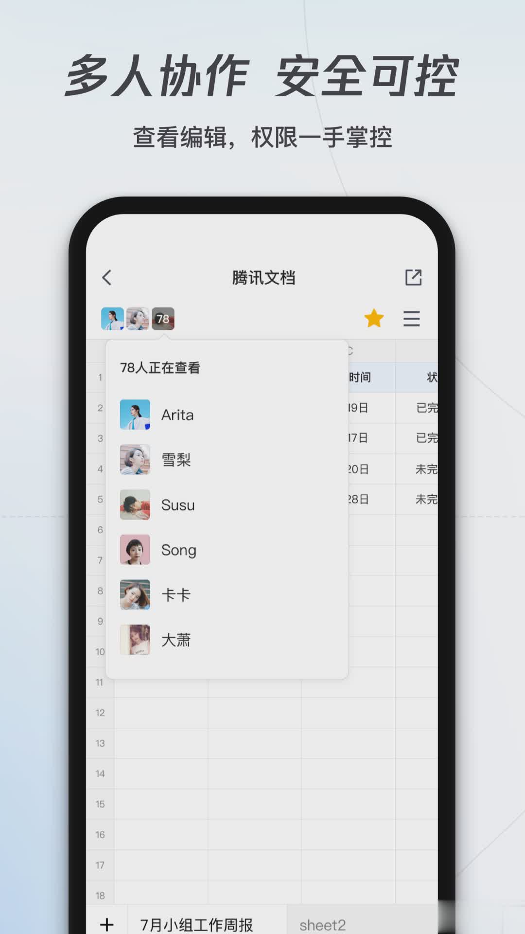 腾讯文档