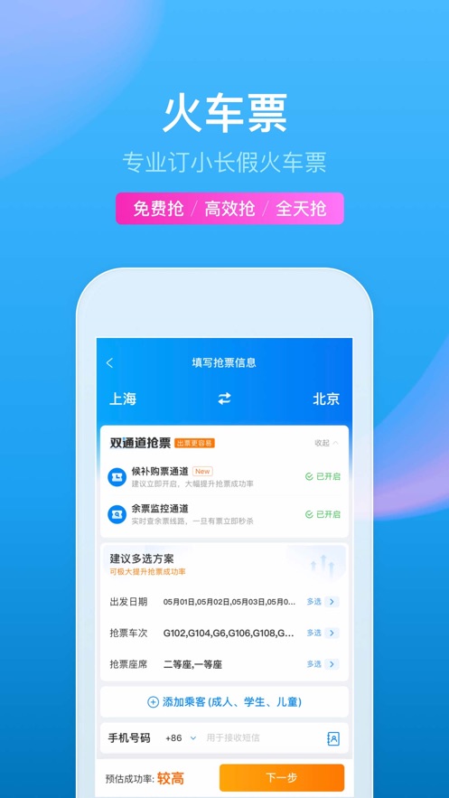 携程旅行极速版软件截图3