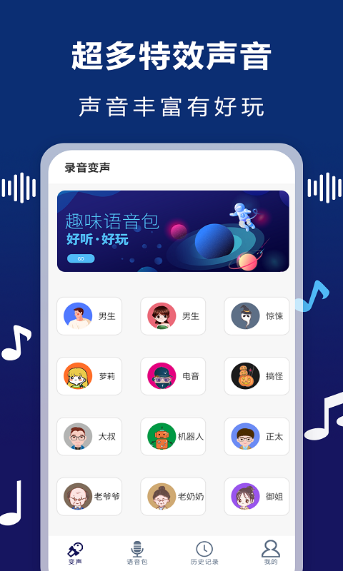 AudioLab变声器软件截图2