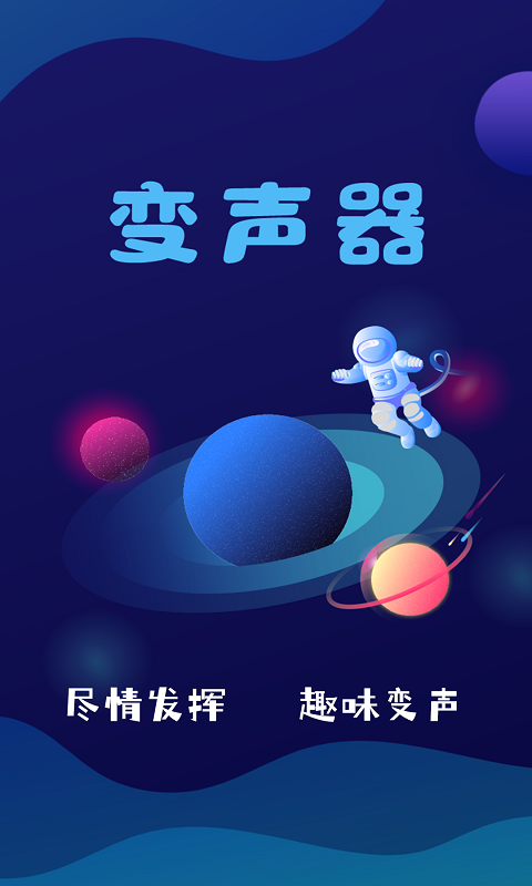 AudioLab变声器软件截图1
