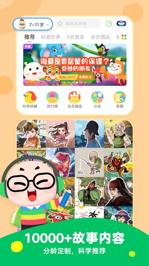 凯叔讲故事ios版软件截图3