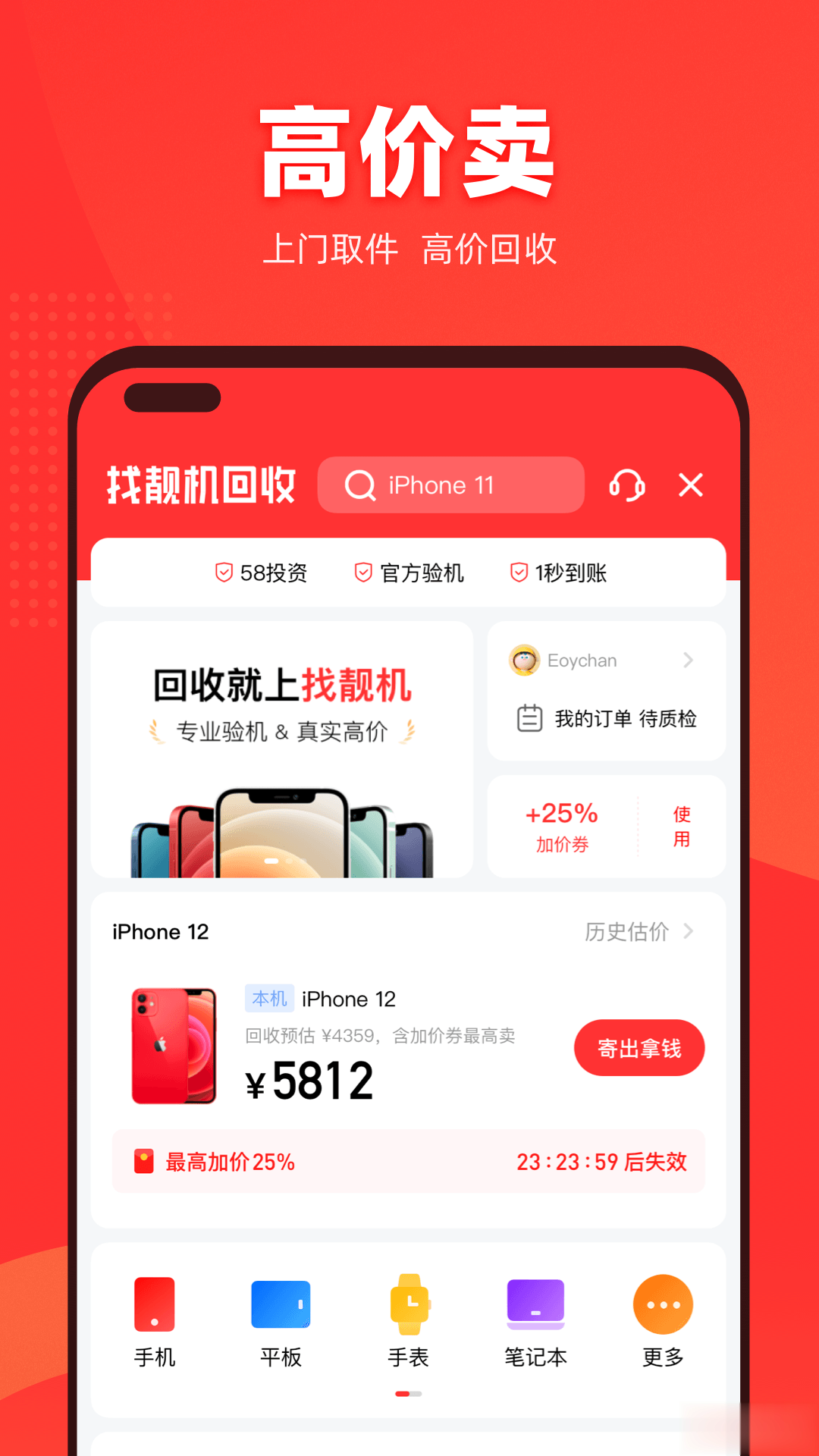 找靓机二手平台