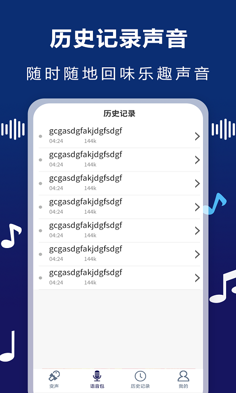 AudioLab变声器软件截图3
